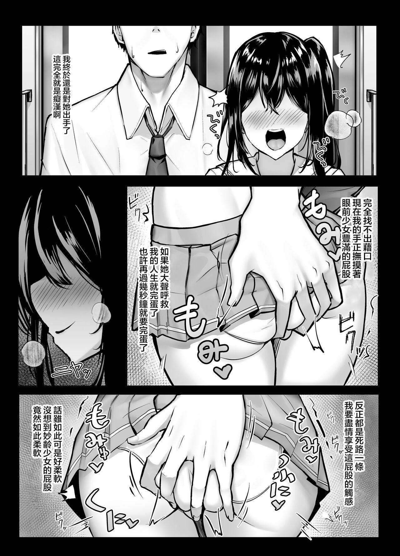 Office Mijikame Seifuku Musume Seijin Muke Manga - Original Gay Natural - Page 7