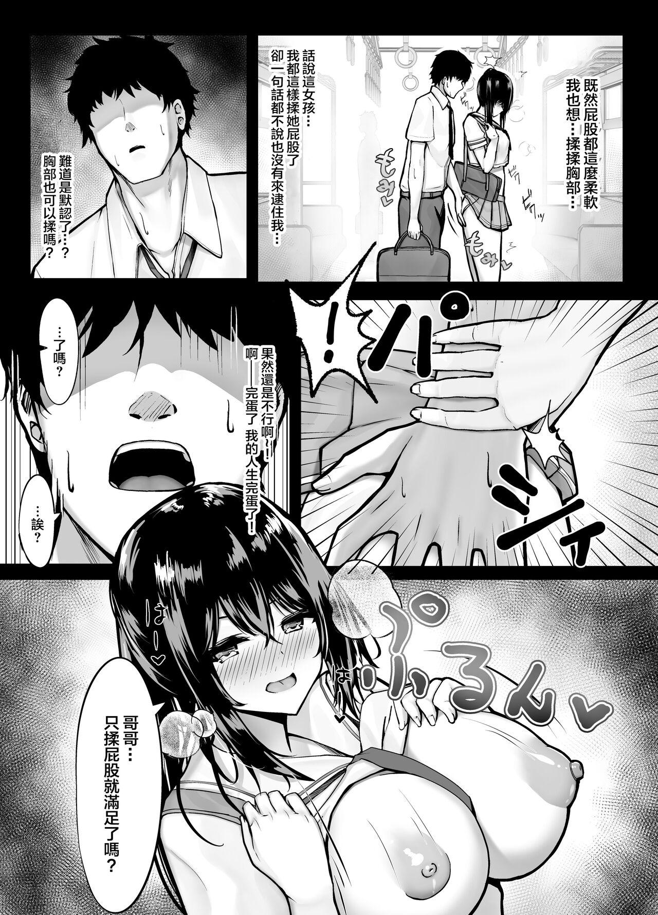 Nice Tits Mijikame Seifuku Musume Seijin Muke Manga - Original Mujer - Page 8