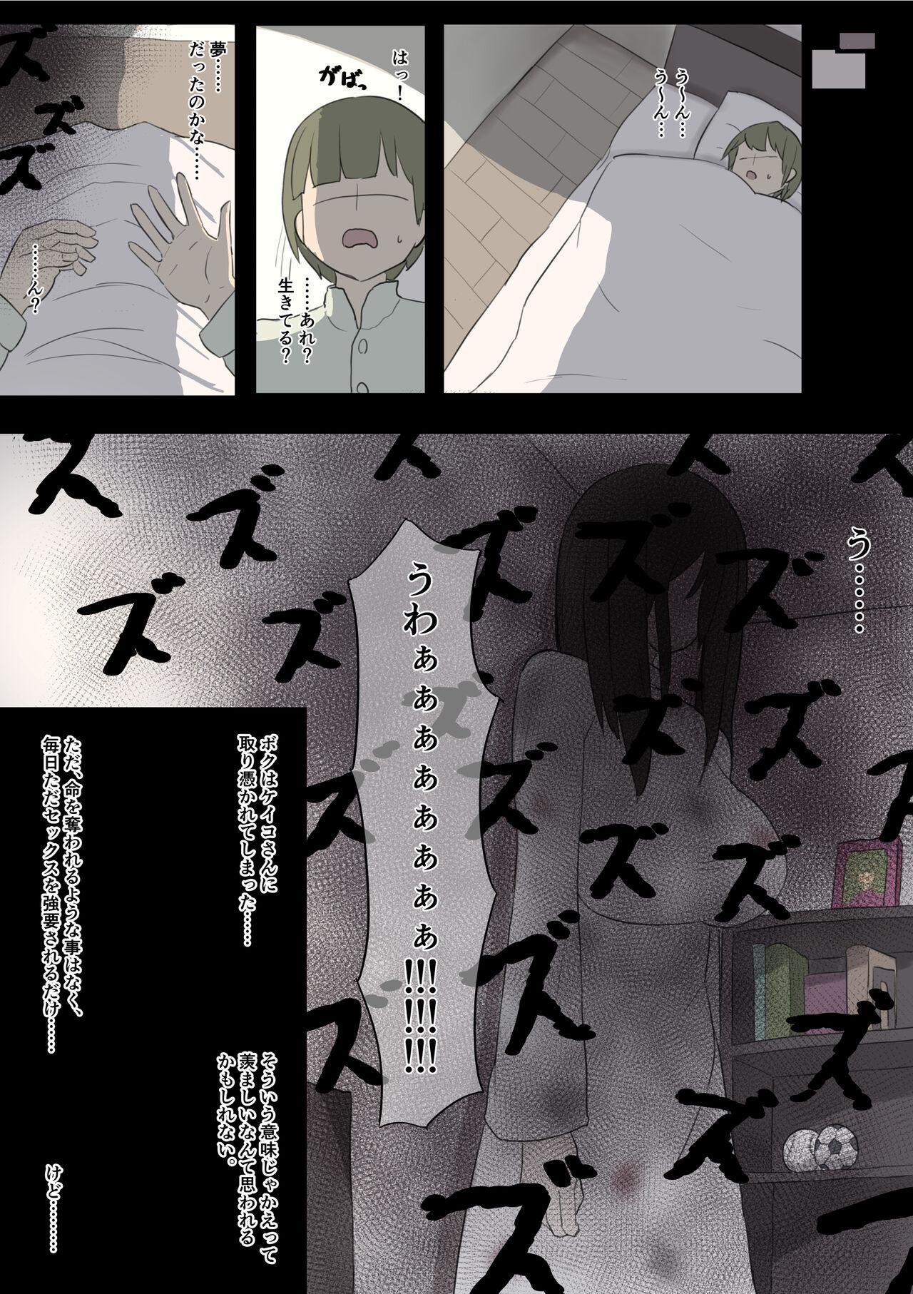 Sesso Kiku to Yuurei ga Kuru Kei no Hanashi o Kiita ●● - Original Spy - Page 3