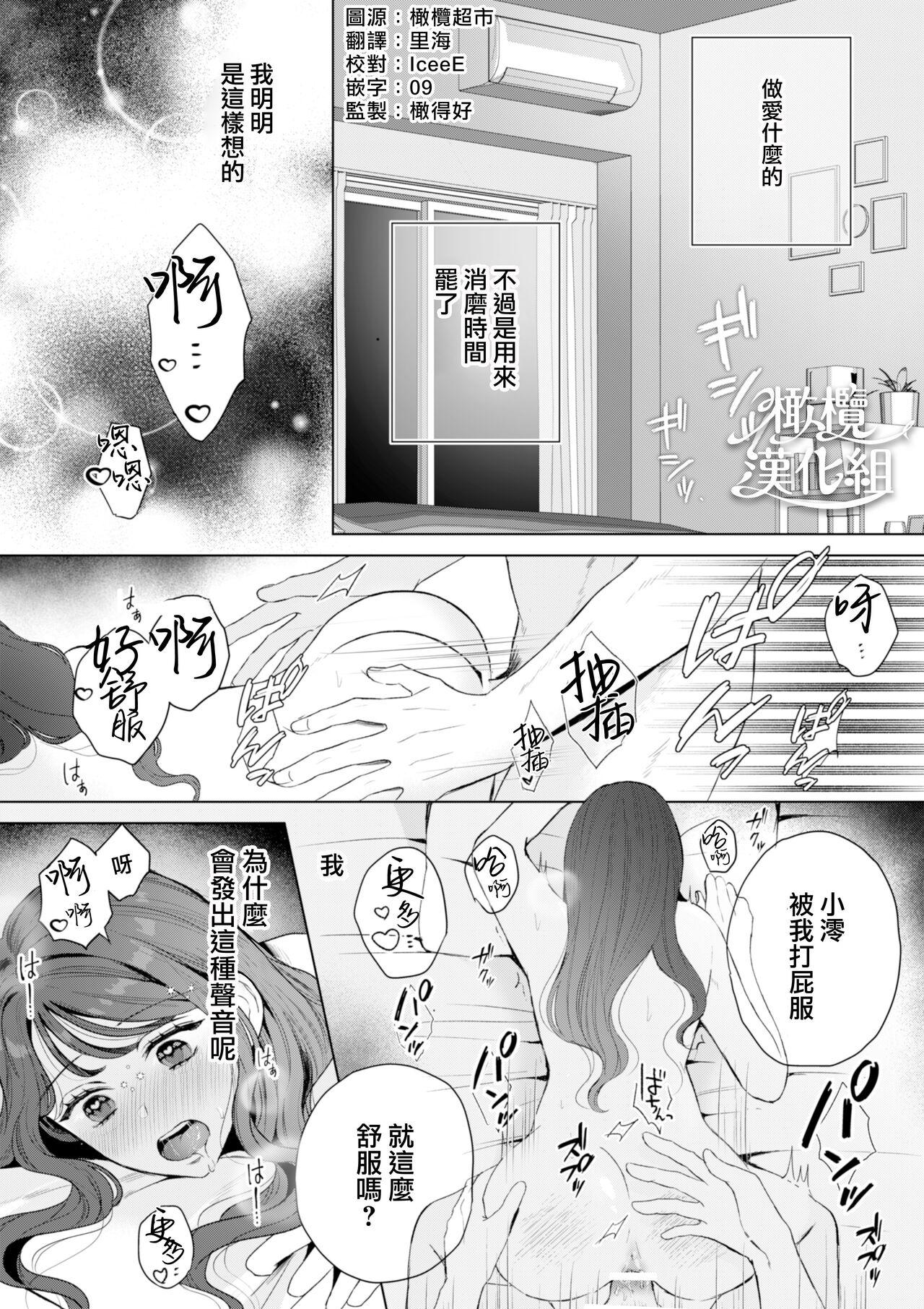 Step Sister Naoya-kun wa hoshigaru made wa te o dasanai｜在我想做之前尚弥君不会出手 - Original Tanga - Page 2