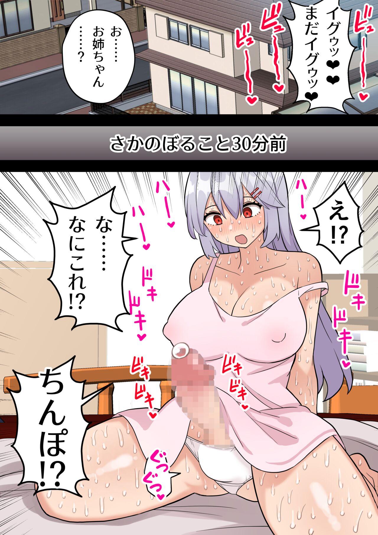 Kissing Imouto o chinpo kesu ni suru futanari one-chan # 1 - Original Virginity - Page 7