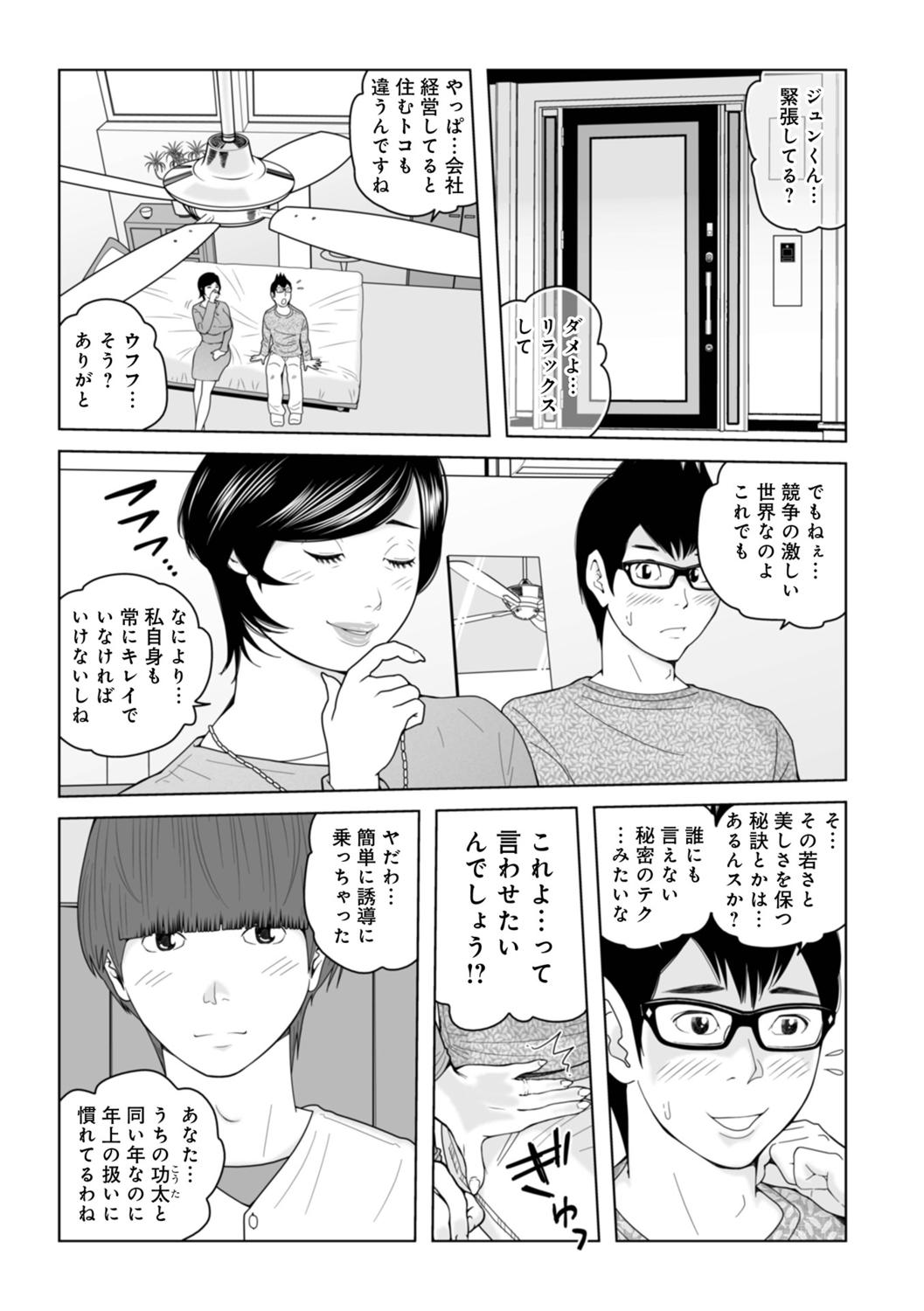 Futanari Mama-tachi... Harandemo ii no? Fucked - Page 5