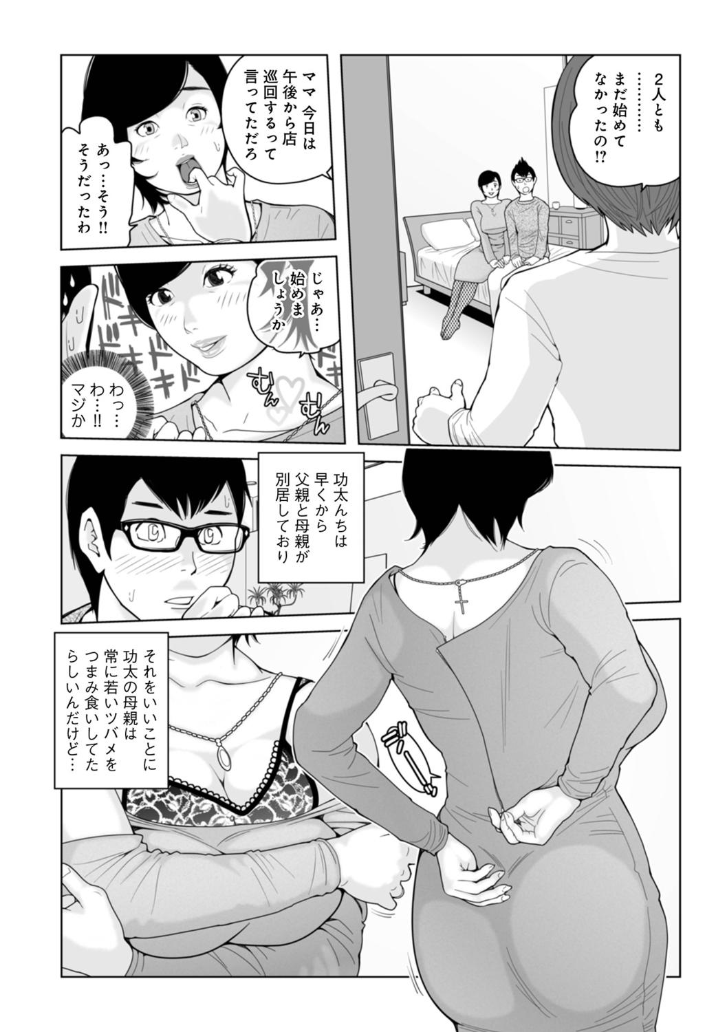 Futanari Mama-tachi... Harandemo ii no? Fucked - Page 6