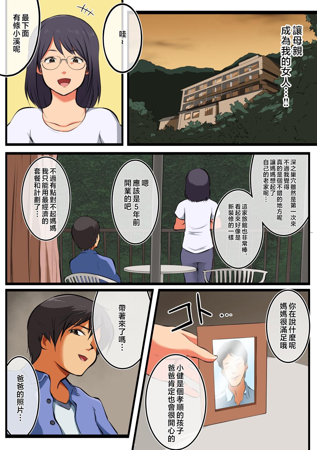 Strip Kaa-san ni wa Ore no Ko o Unde Morau. - Original Cum On Face - Page 8