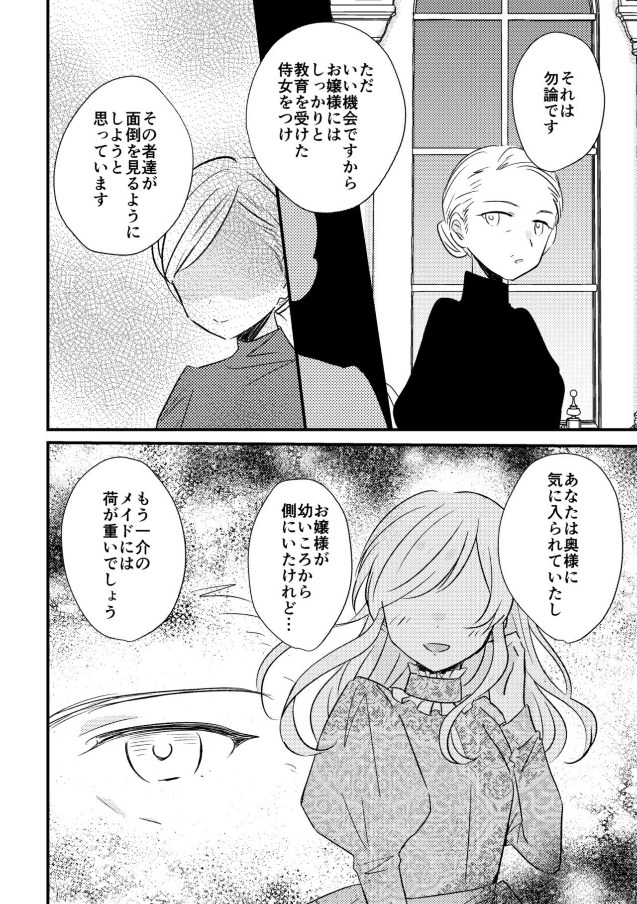 Lesbian Ojou-sama no Himitsu 2 - Original Full - Page 9