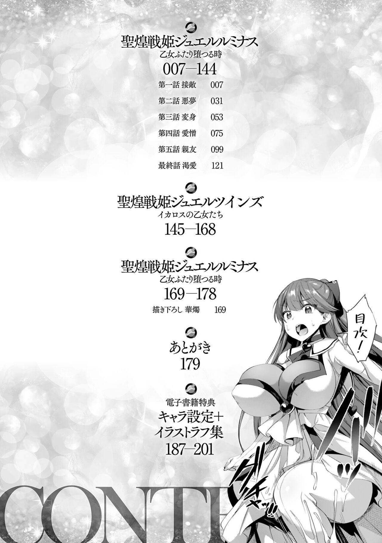 Blowjob Seikou Senki Jewel Luminous Otome Futari Otsuru Toki Ch. 6-Epilogue Matures - Page 2