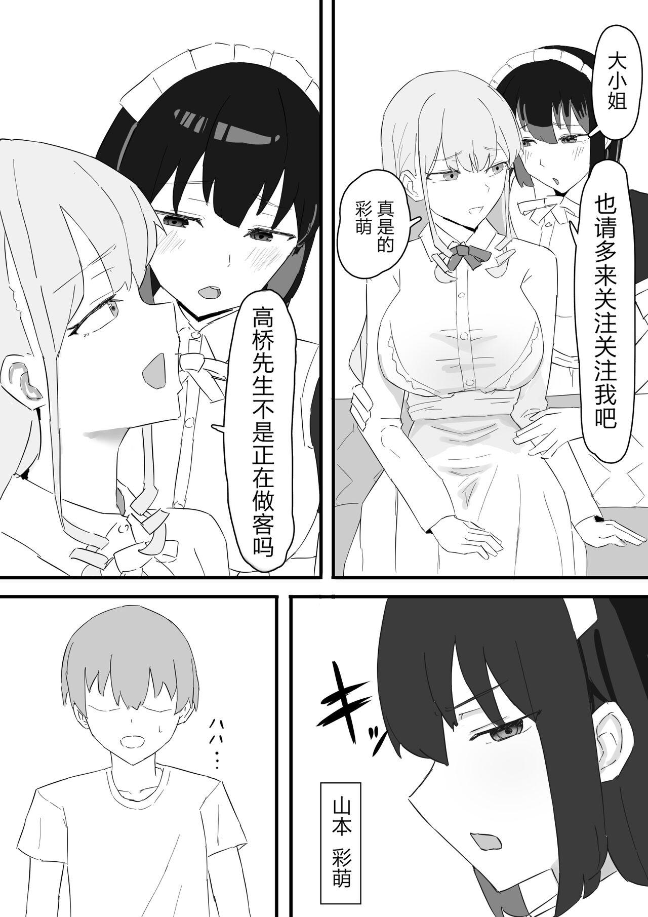 Cock Suck Ojousama to Maid o Iinazuke ni tora rete o kobore Etchi suru Hanashi - Original Sucking Dick - Page 4