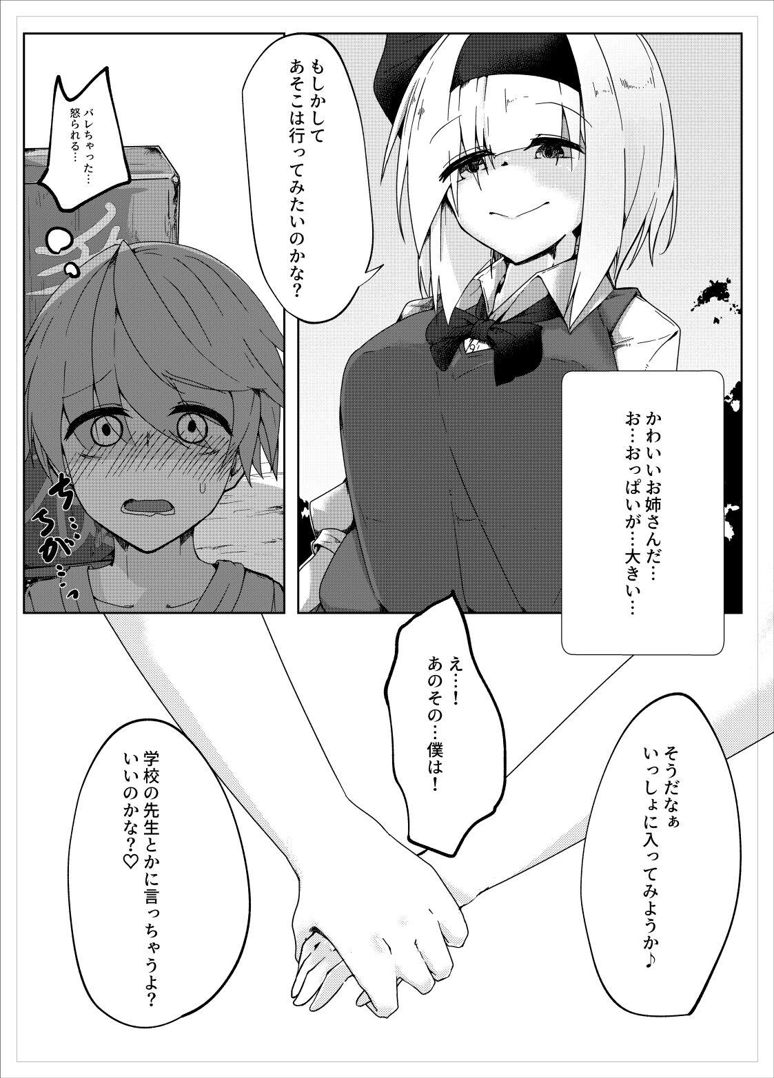 New 搾精妖夢 - Touhou project Boyfriend - Page 4