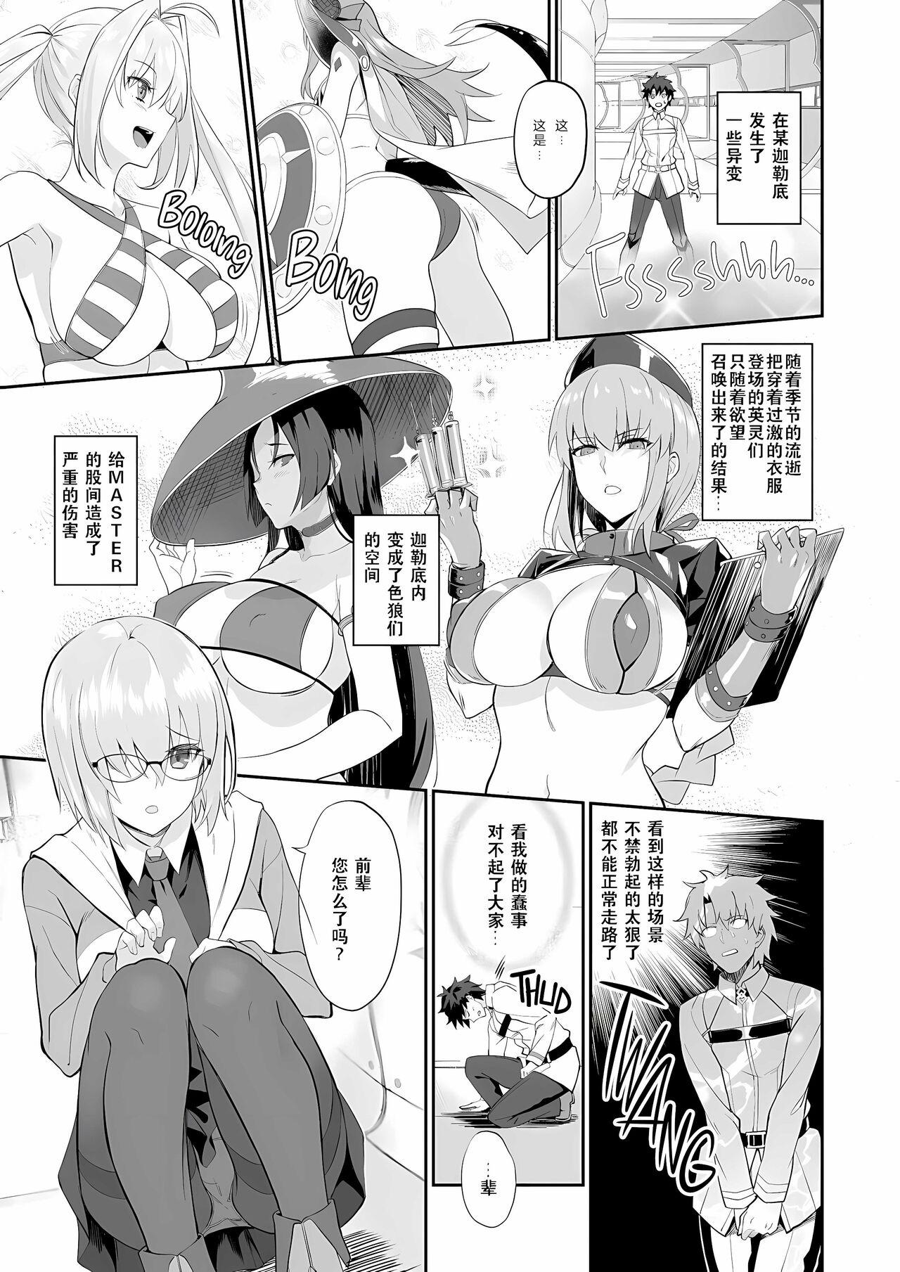 Boss Maid to Kouhai Dochira ga Okonomi? - Fate grand order Raw - Page 2