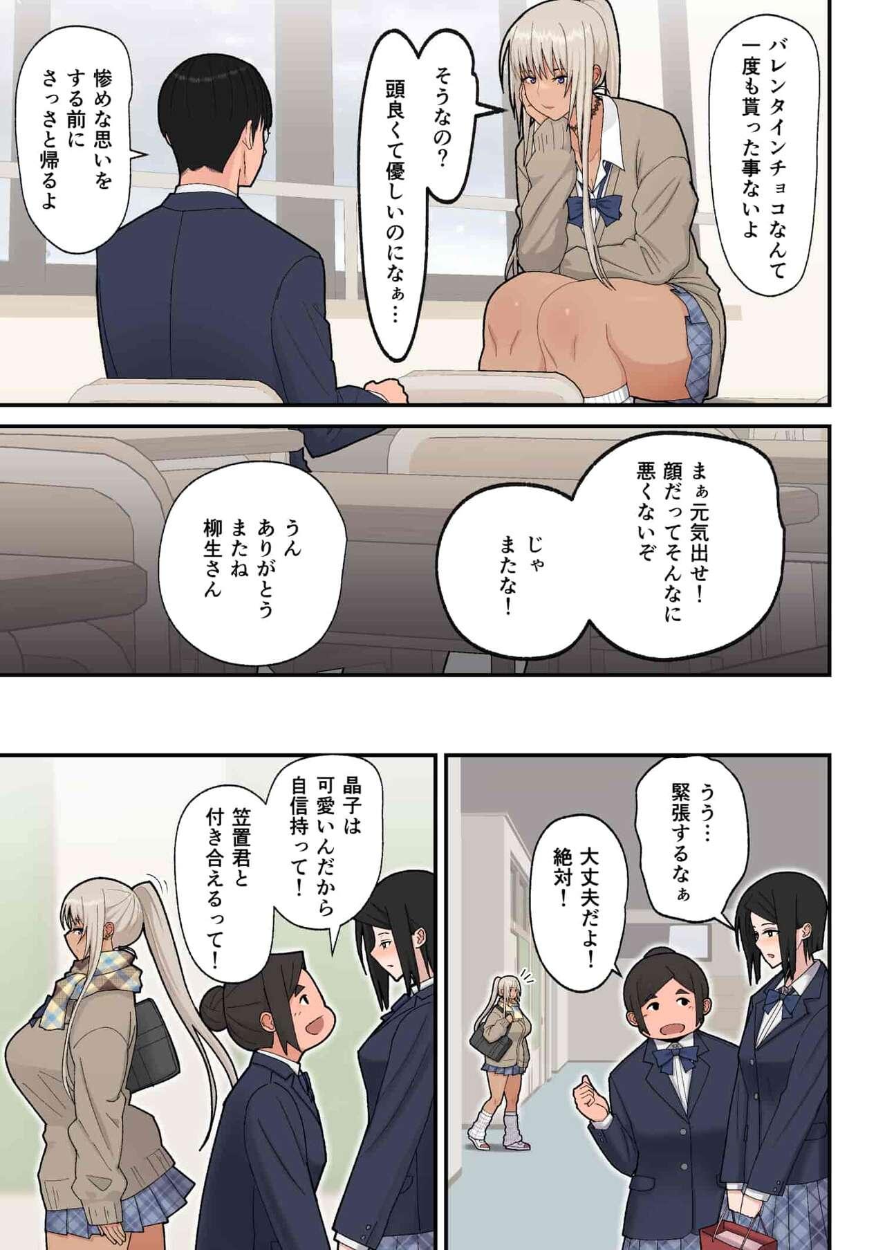 Blow Jobs Class no Kinpatsu Kyonyuu Gal to Itya Love Ecchi suru Hanashi - Original Free - Page 6