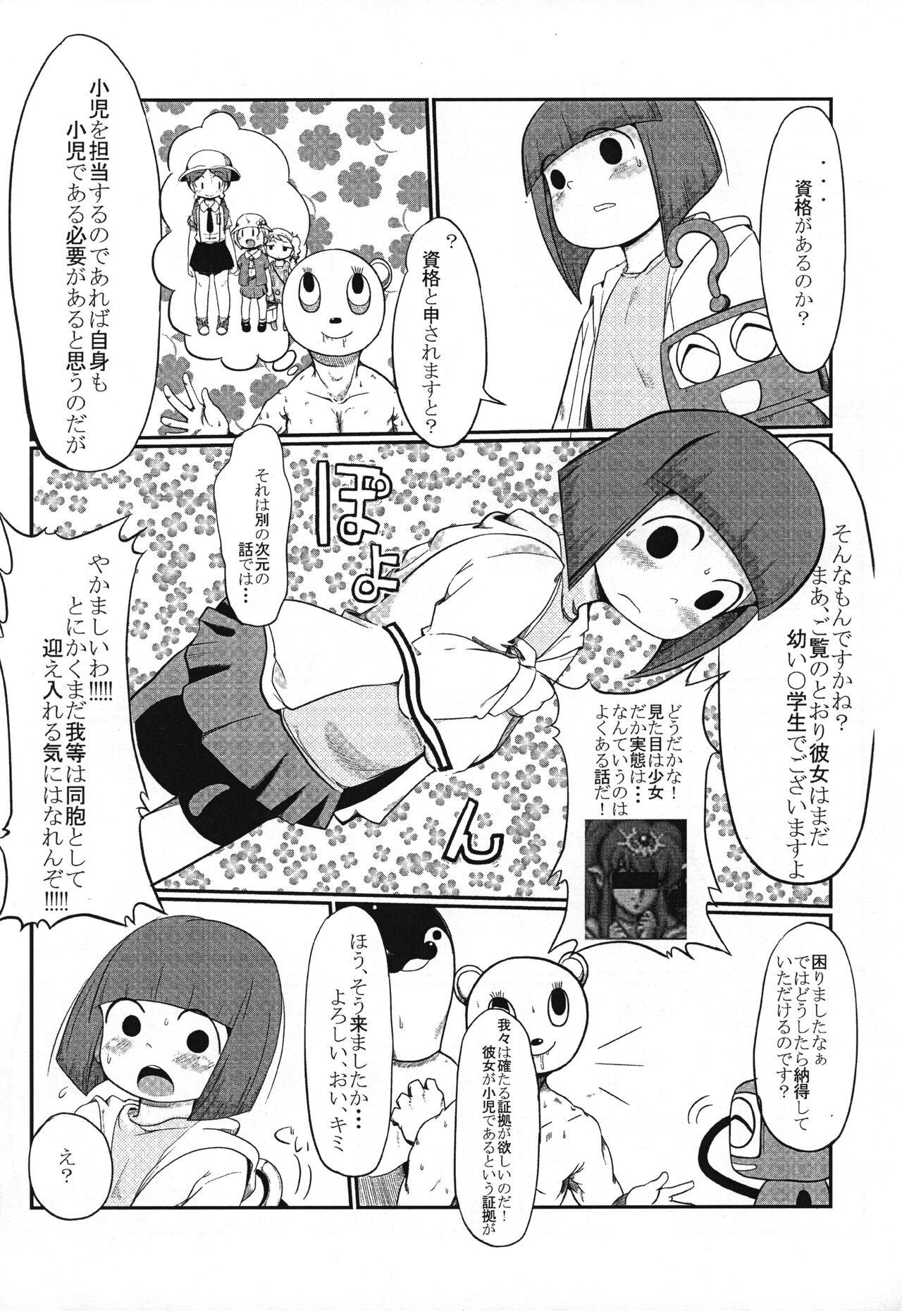 Young Old Shouni-you PASMO no Poster ga Kieta Ken - Original Huge Ass - Page 5