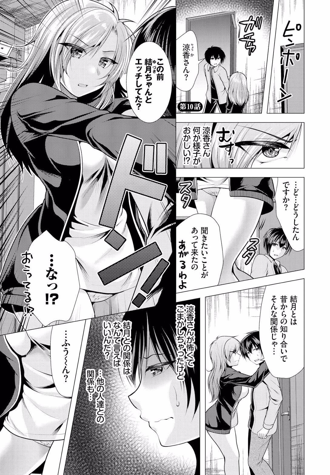 Hood Ooya-san e no Yachin wa Nakadashi Sex de Oshiharai Ch. 10 Sexy Girl Sex - Page 3