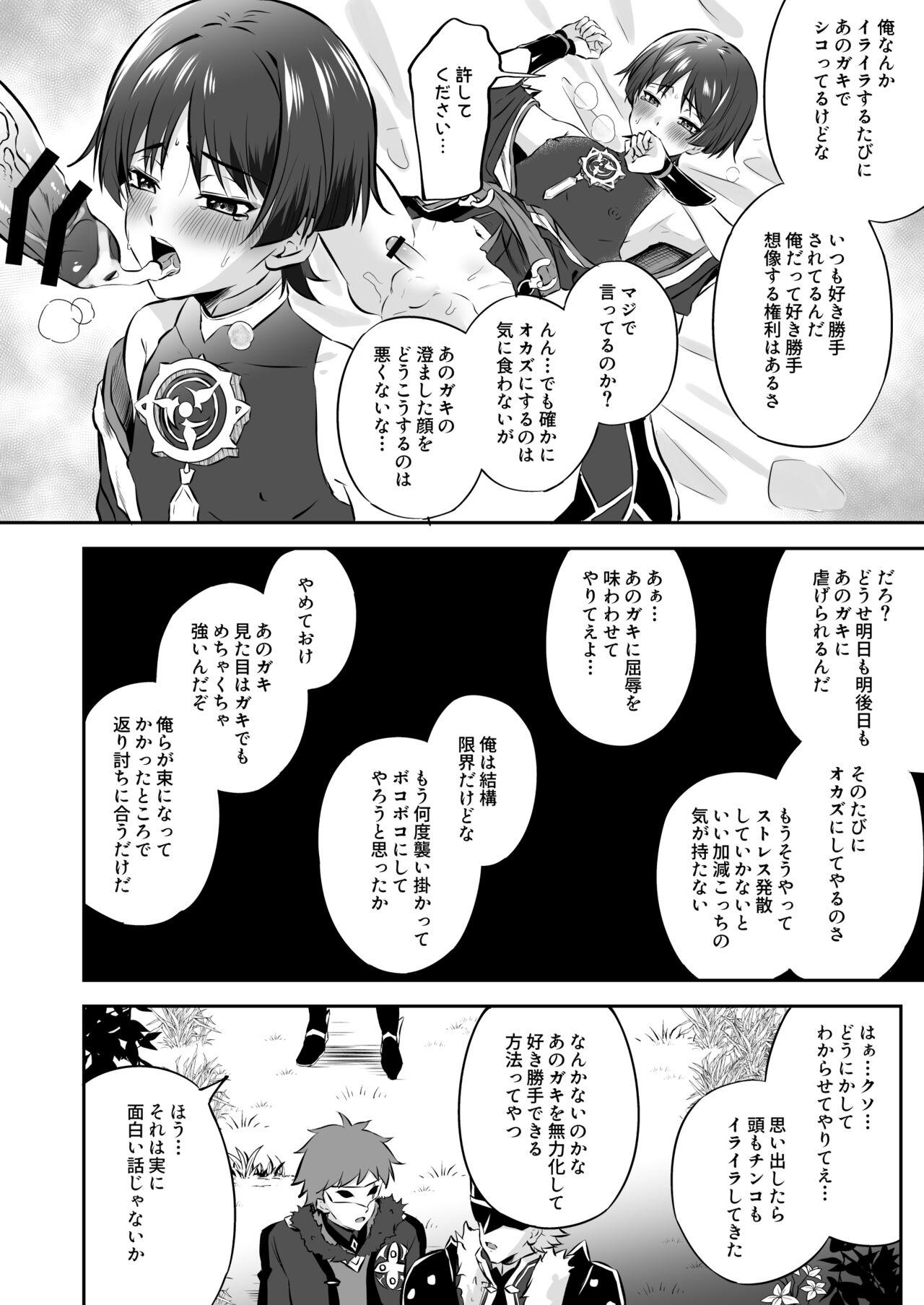 Analplay [Kosuke Poke] Sanpei-sama ga kusuri mora retakara tte mobufade yui-tachi ni suki katte sa reru wake naidaro (Genshin Impact) - Genshin impact Outdoor - Page 7