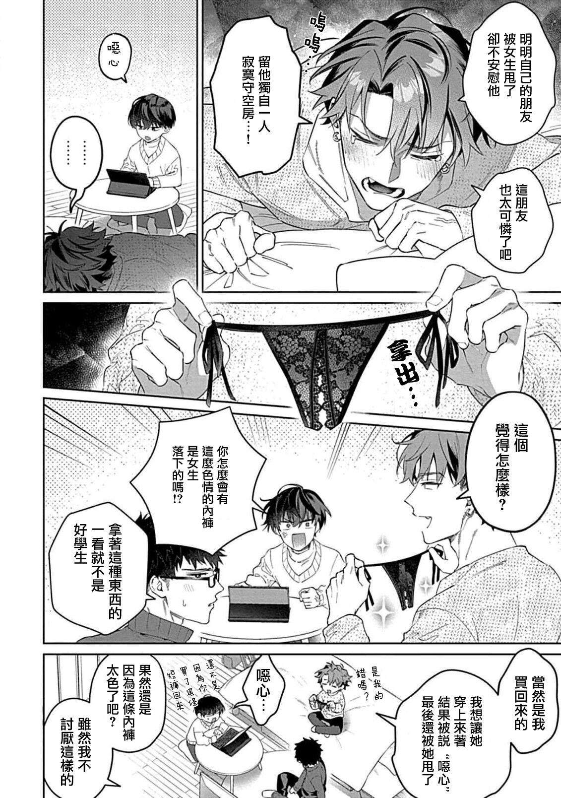 Online futari no kedamono | 此间二人，皆为野兽 1 Stripping - Page 5