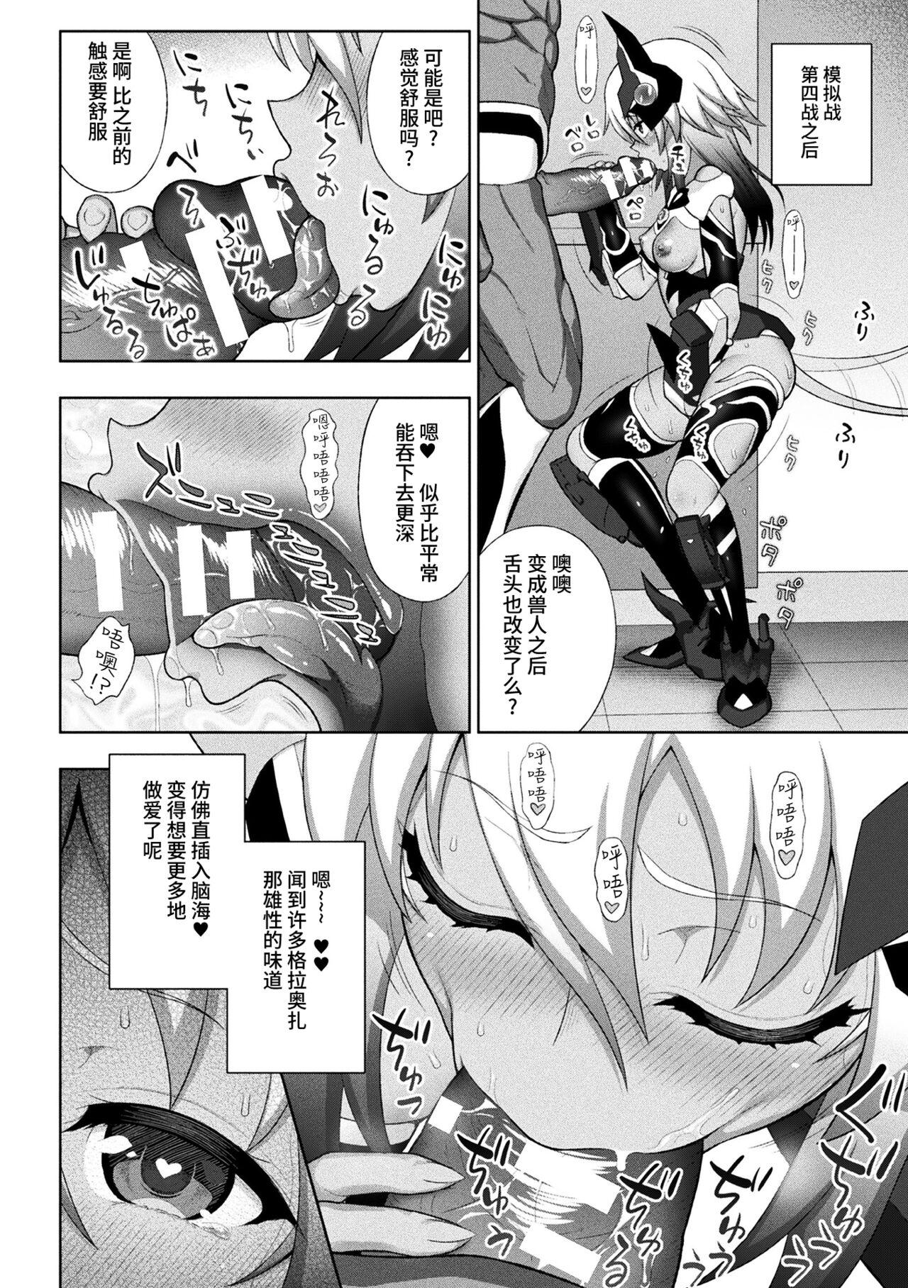 Leather 煌装閃姫クリスティア 第七話 + 最終話 Teen Sex - Page 6