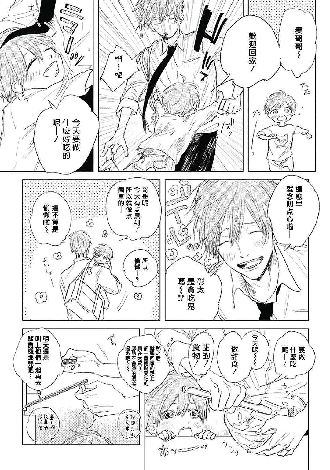 Like a Sugar | 爱似甜点 Ch. 1-4 9