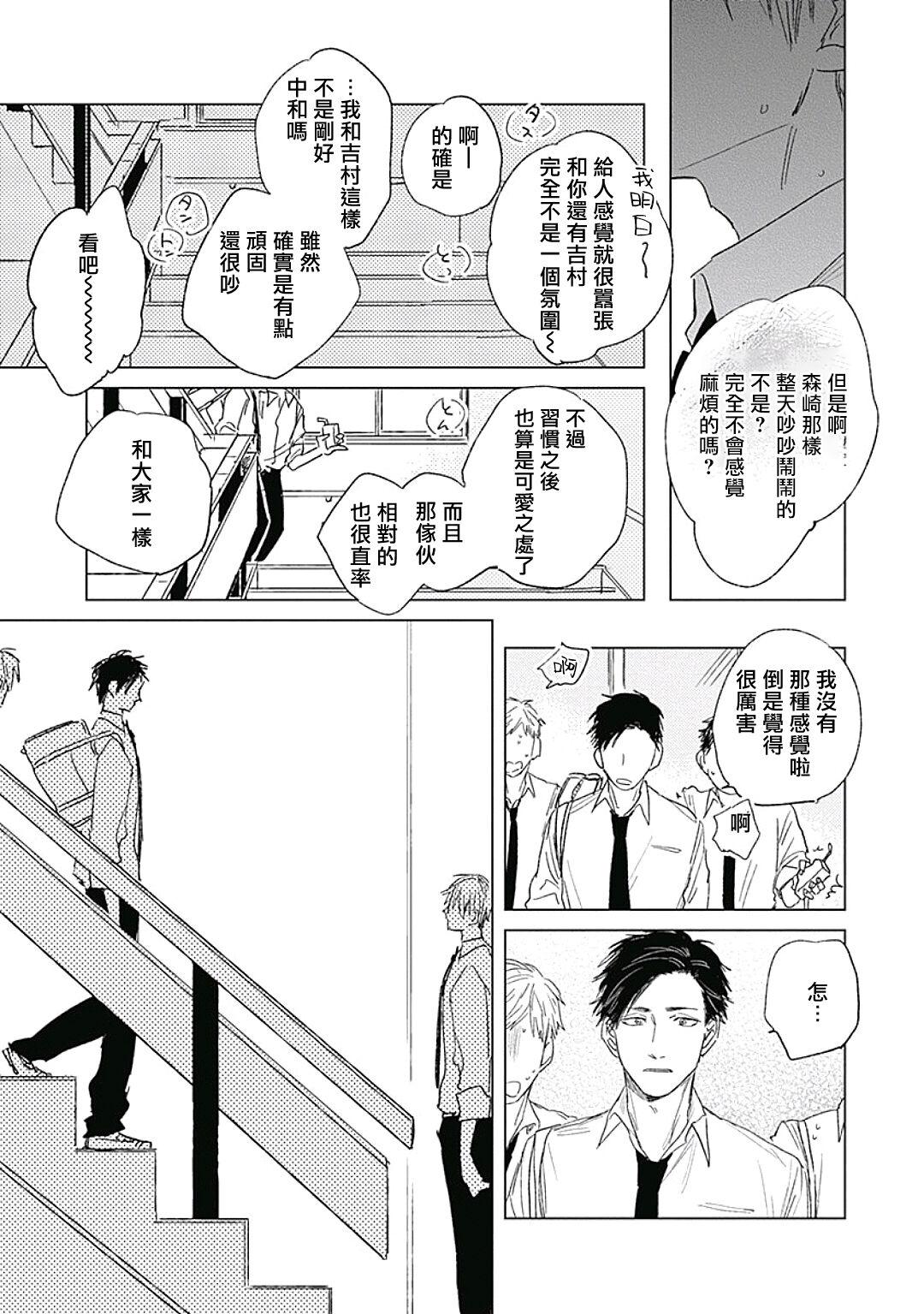 Like a Sugar | 爱似甜点 Ch. 1-4 99