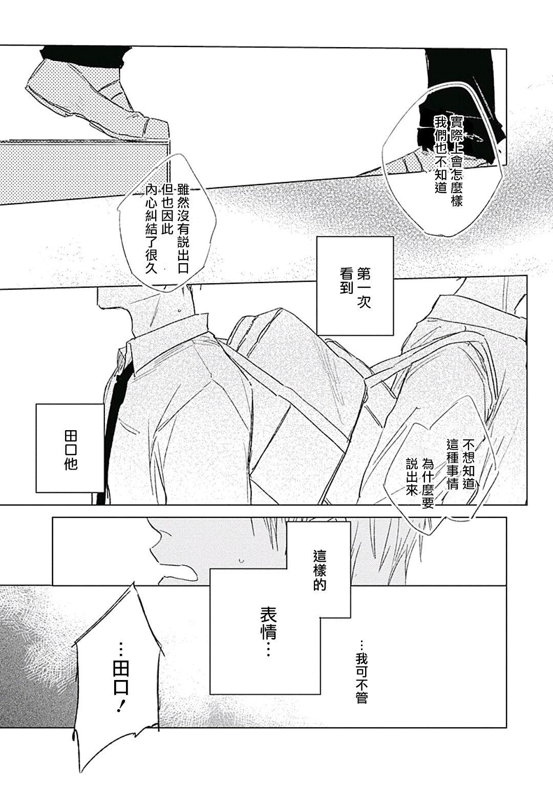 Like a Sugar | 爱似甜点 Ch. 1-4 101