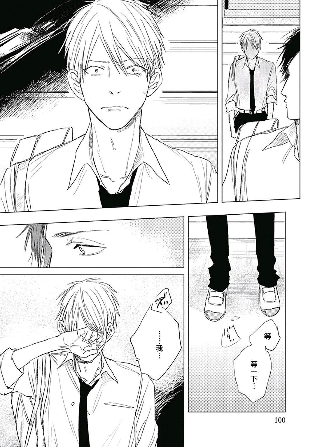 Like a Sugar | 爱似甜点 Ch. 1-4 102