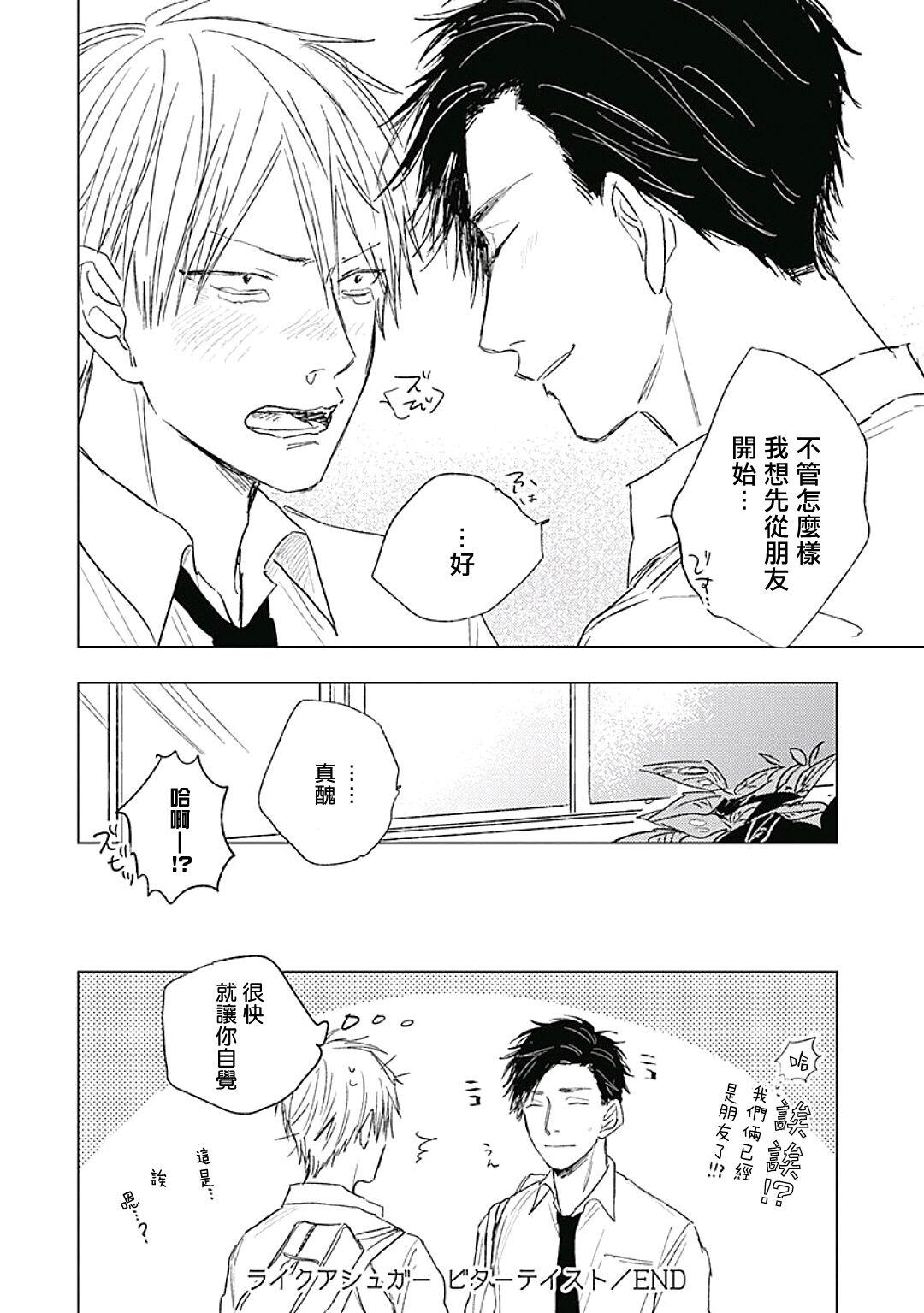 Like a Sugar | 爱似甜点 Ch. 1-4 106