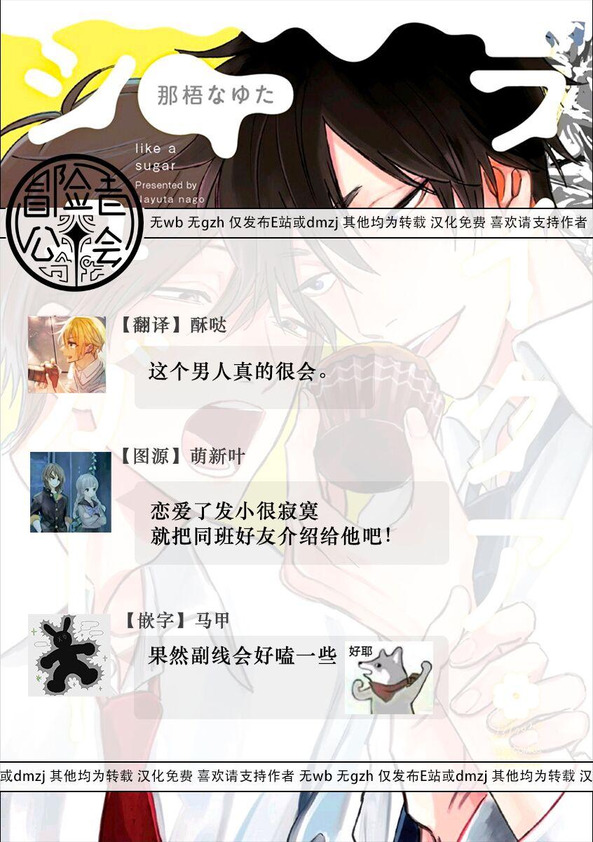 Like a Sugar | 爱似甜点 Ch. 1-4 107