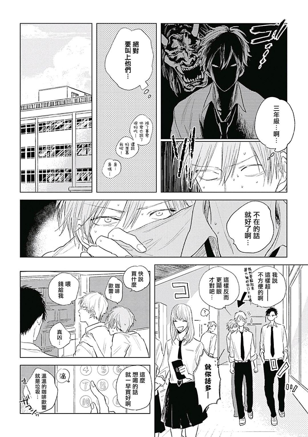 Like a Sugar | 爱似甜点 Ch. 1-4 10