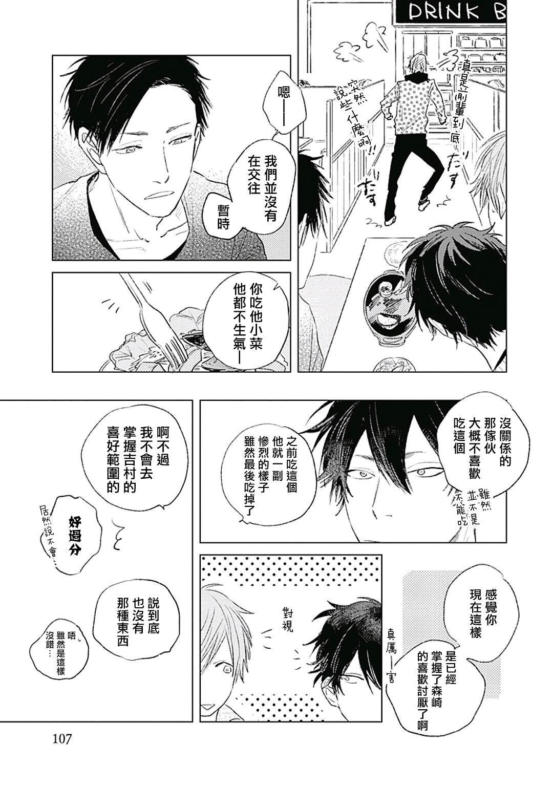 Like a Sugar | 爱似甜点 Ch. 1-4 110