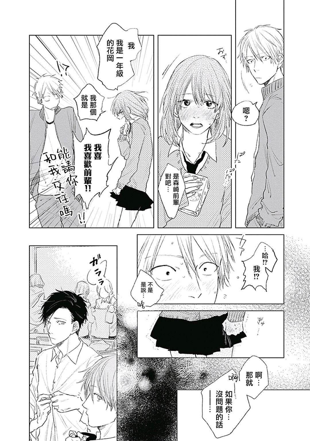 Like a Sugar | 爱似甜点 Ch. 1-4 120