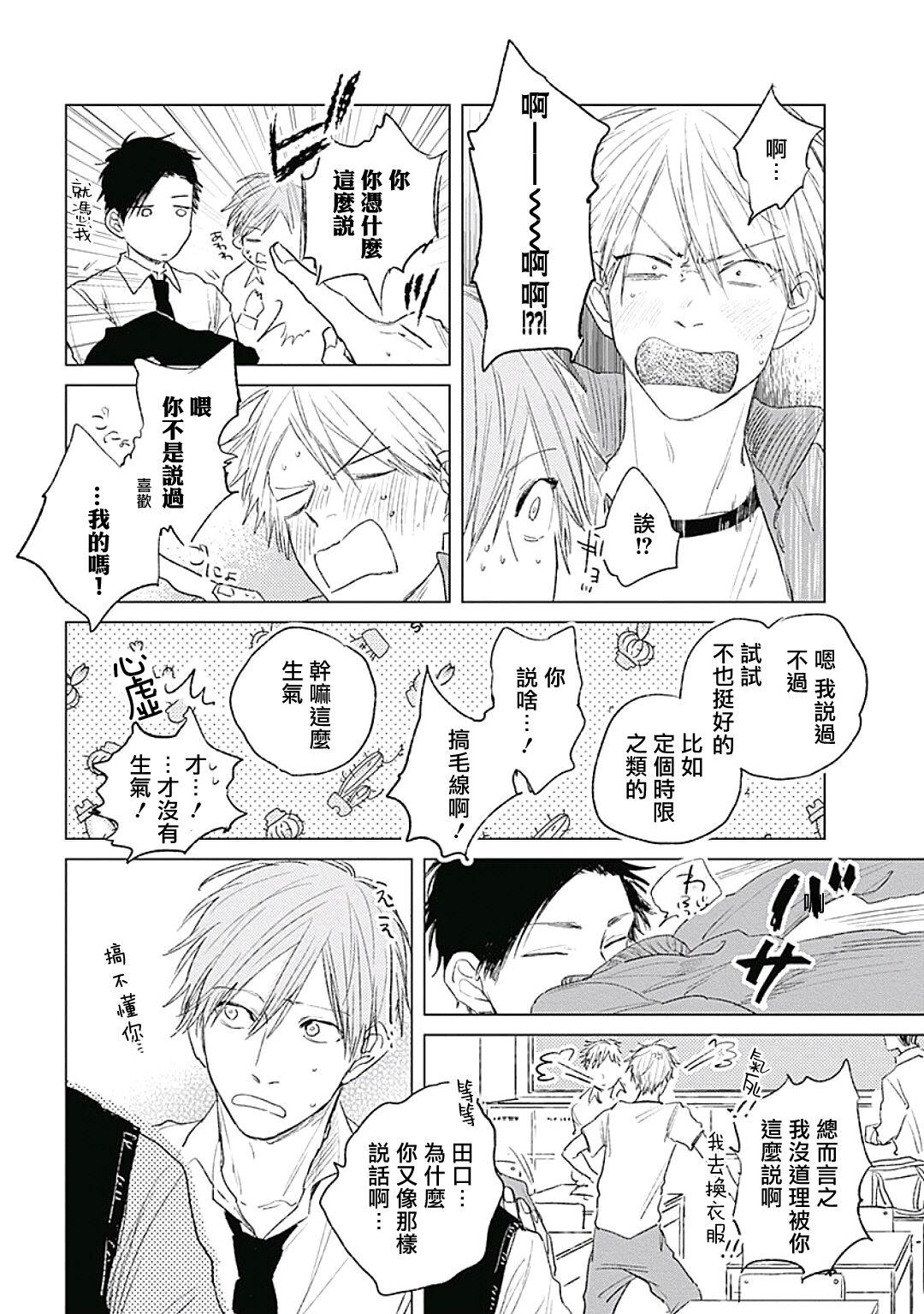 Like a Sugar | 爱似甜点 Ch. 1-4 122