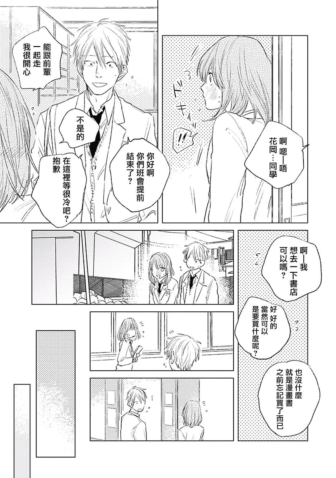 Like a Sugar | 爱似甜点 Ch. 1-4 124