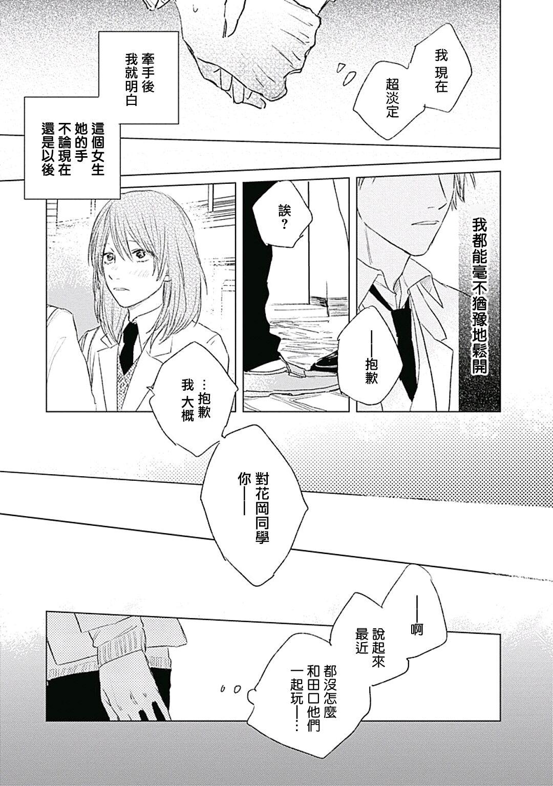 Like a Sugar | 爱似甜点 Ch. 1-4 127