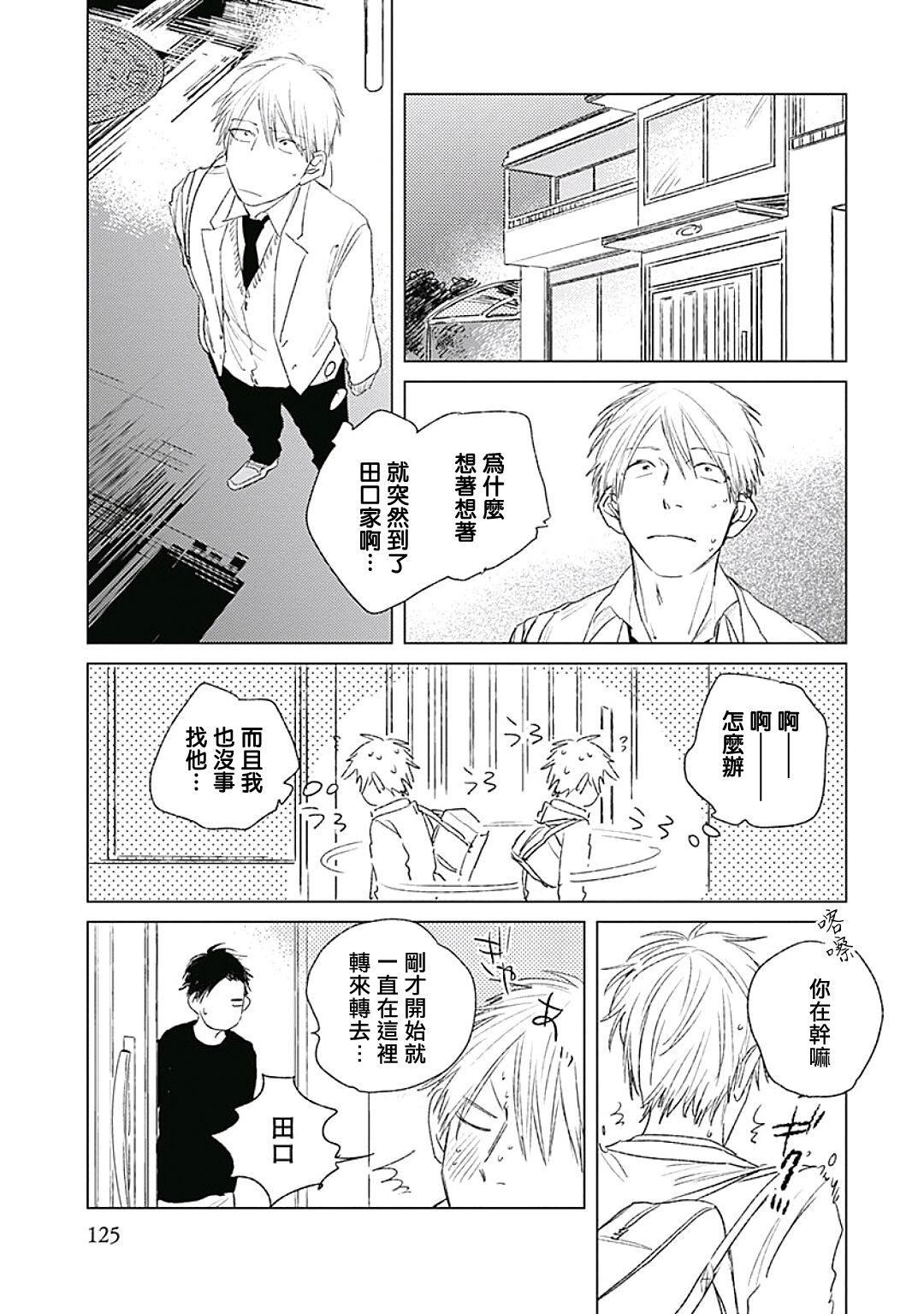 Like a Sugar | 爱似甜点 Ch. 1-4 128