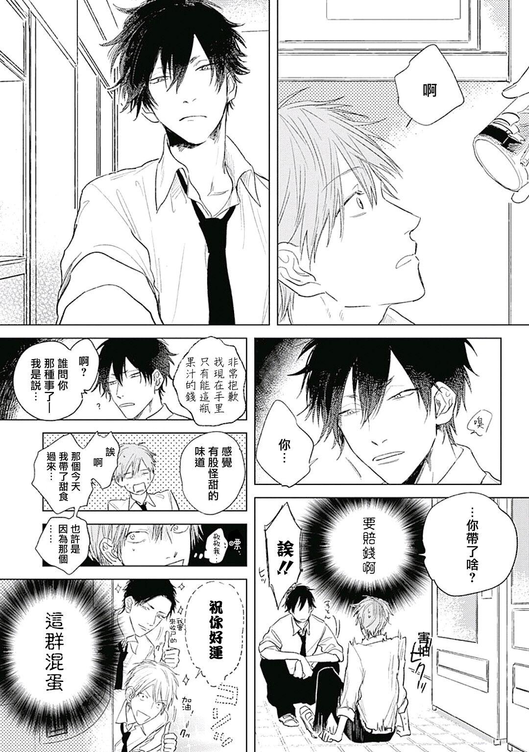 Like a Sugar | 爱似甜点 Ch. 1-4 12