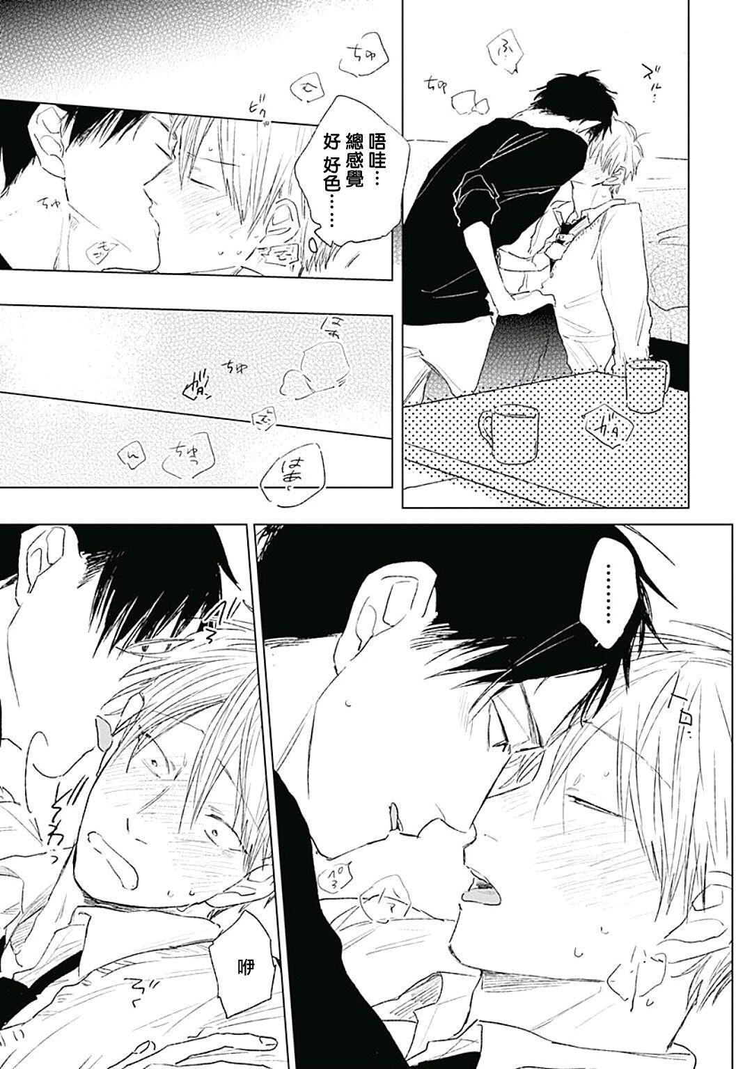 Like a Sugar | 爱似甜点 Ch. 1-4 134