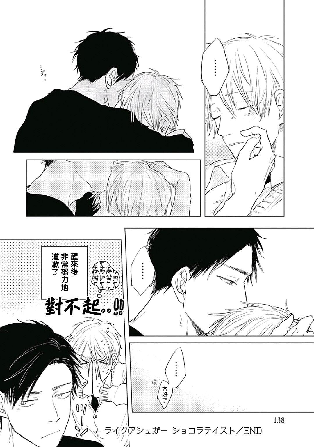 Like a Sugar | 爱似甜点 Ch. 1-4 141