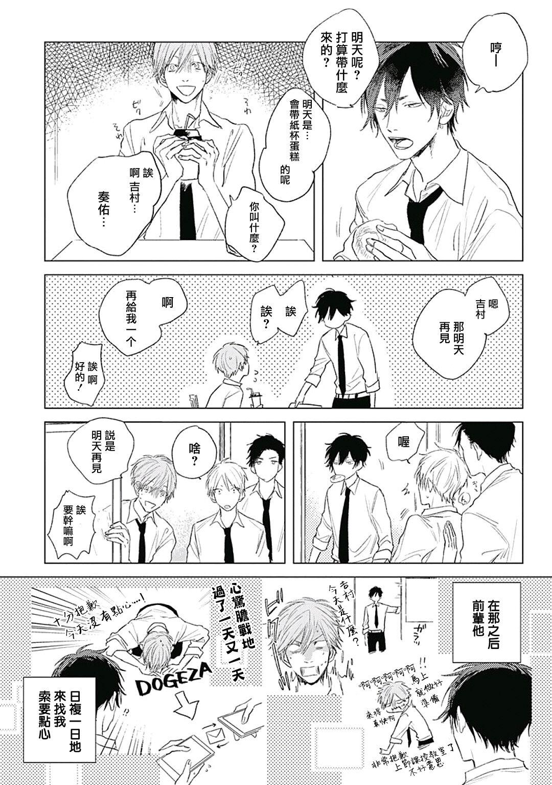 Like a Sugar | 爱似甜点 Ch. 1-4 14