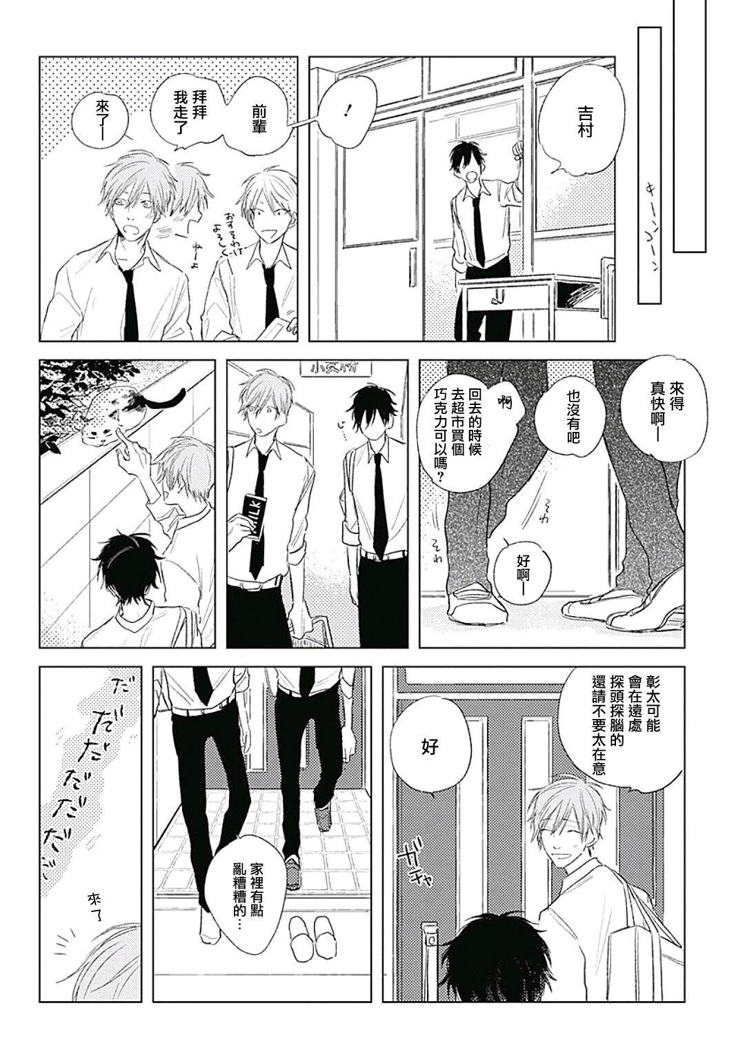 Like a Sugar | 爱似甜点 Ch. 1-4 19