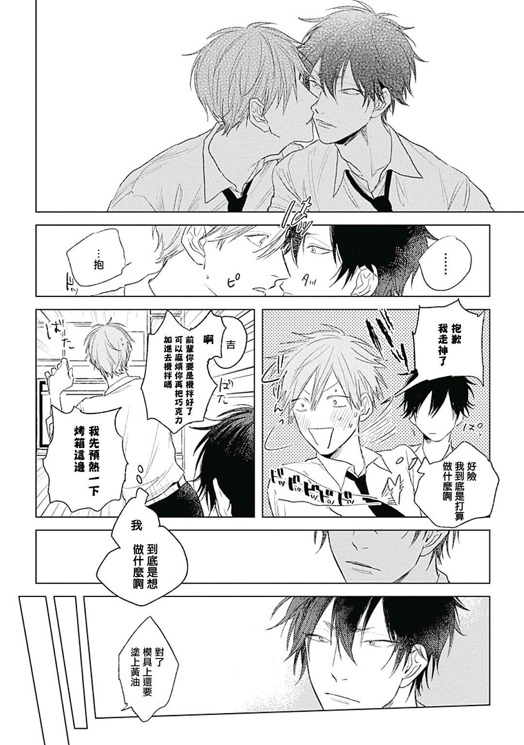 Like a Sugar | 爱似甜点 Ch. 1-4 21