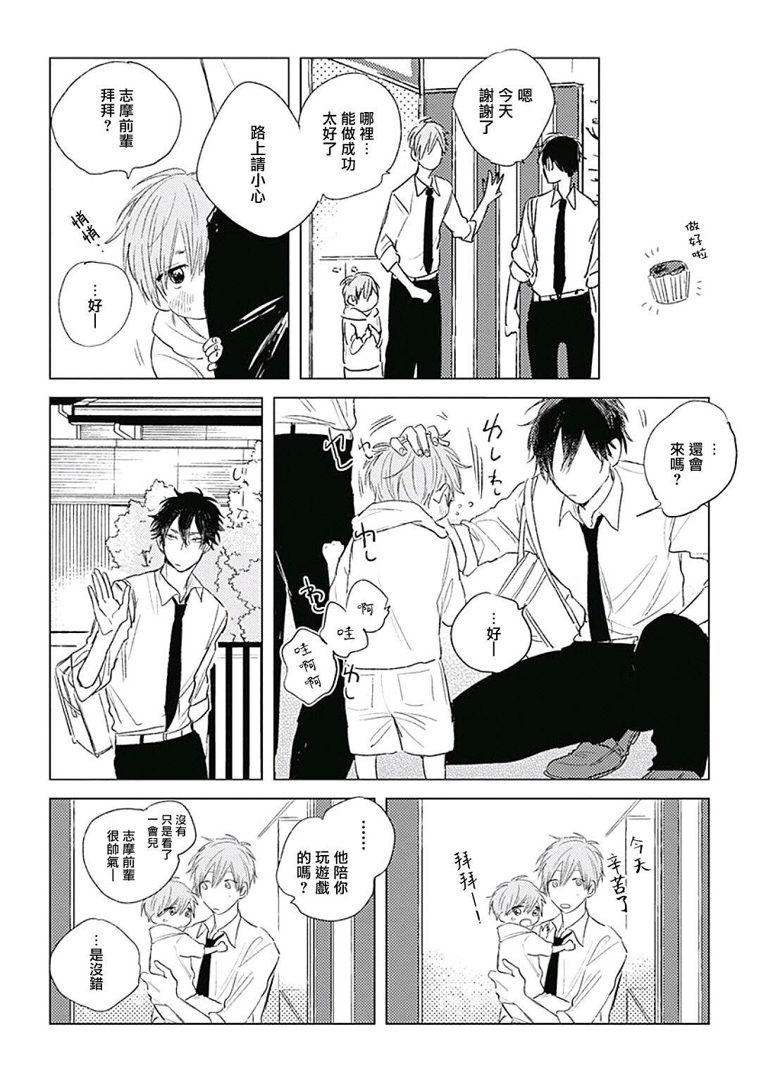 Like a Sugar | 爱似甜点 Ch. 1-4 22