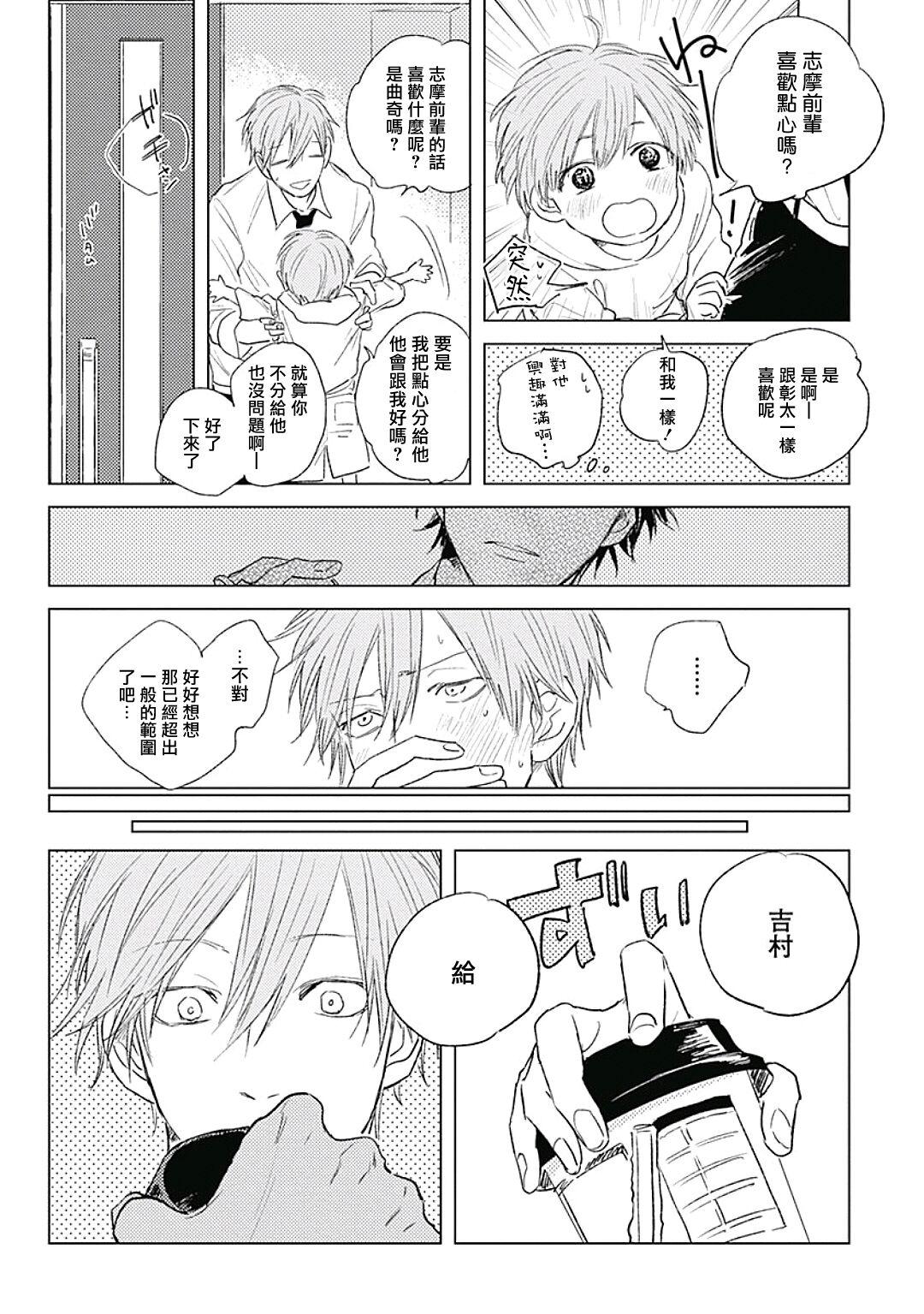 Like a Sugar | 爱似甜点 Ch. 1-4 23