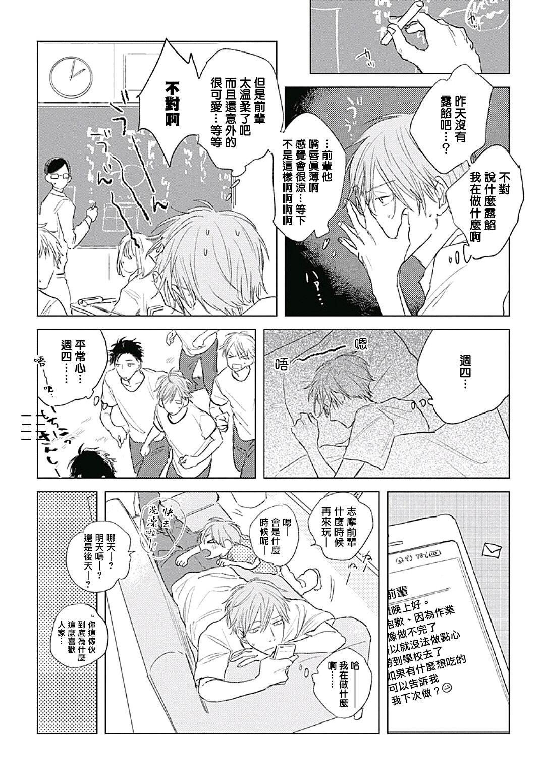 Like a Sugar | 爱似甜点 Ch. 1-4 25