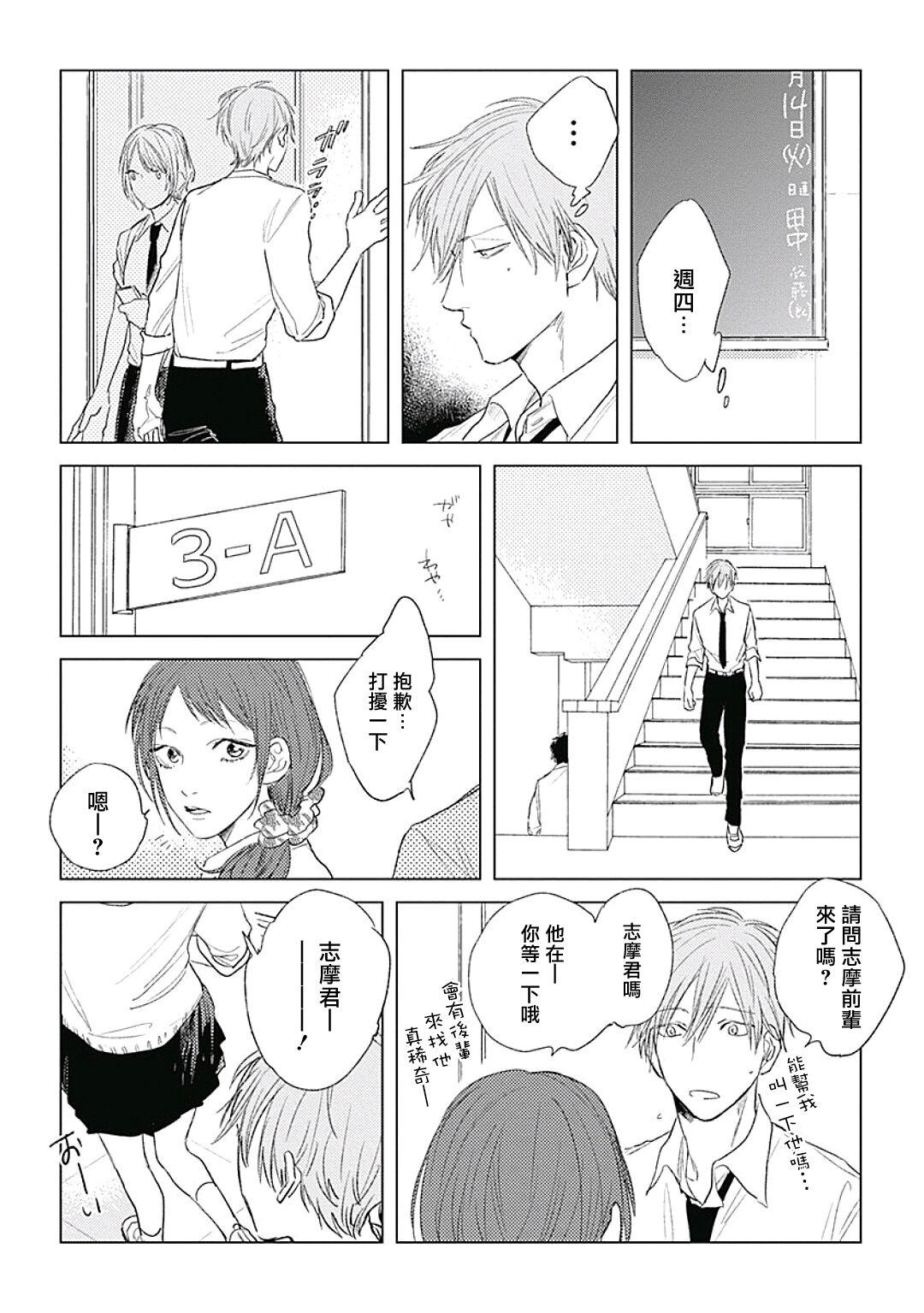 Like a Sugar | 爱似甜点 Ch. 1-4 26