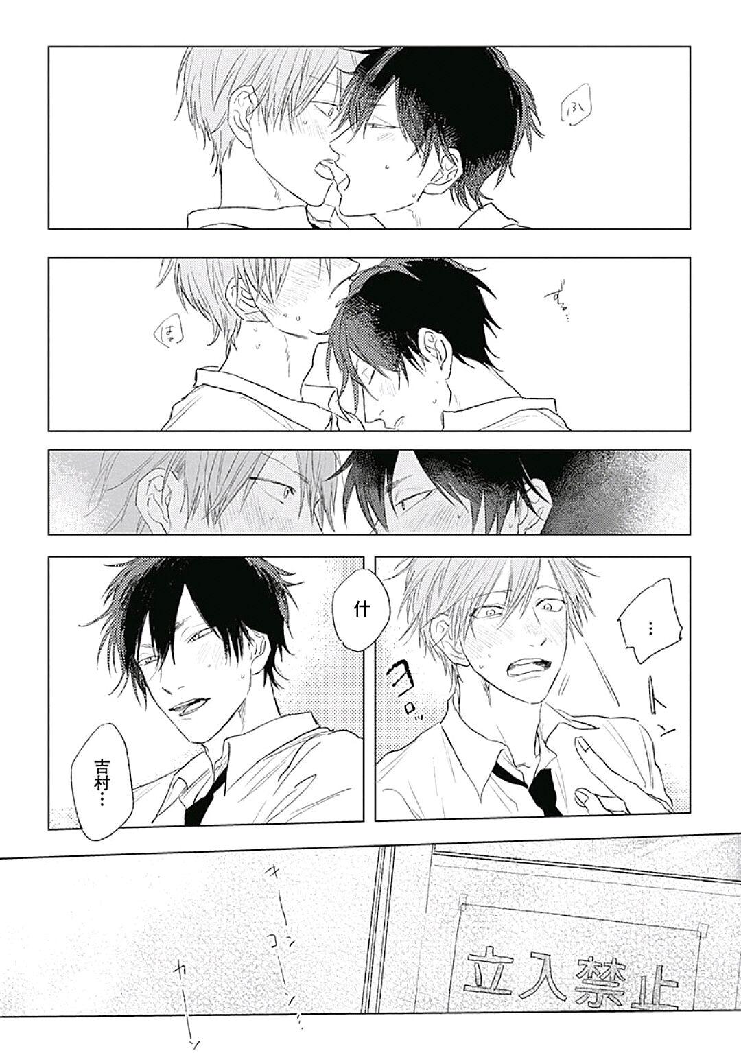 Like a Sugar | 爱似甜点 Ch. 1-4 32