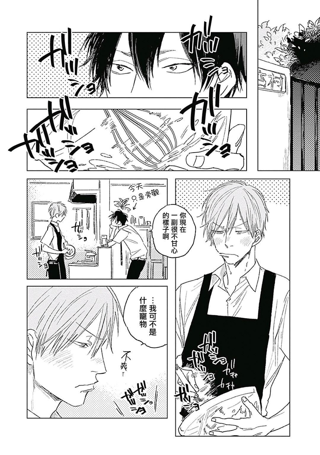 Like a Sugar | 爱似甜点 Ch. 1-4 41