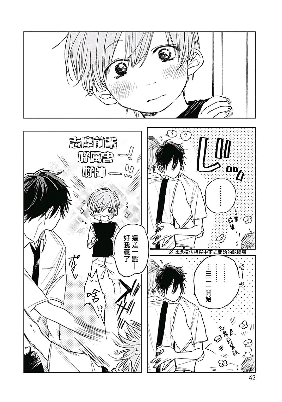 Like a Sugar | 爱似甜点 Ch. 1-4 43