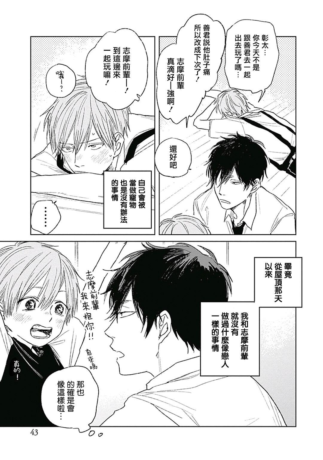 Like a Sugar | 爱似甜点 Ch. 1-4 44