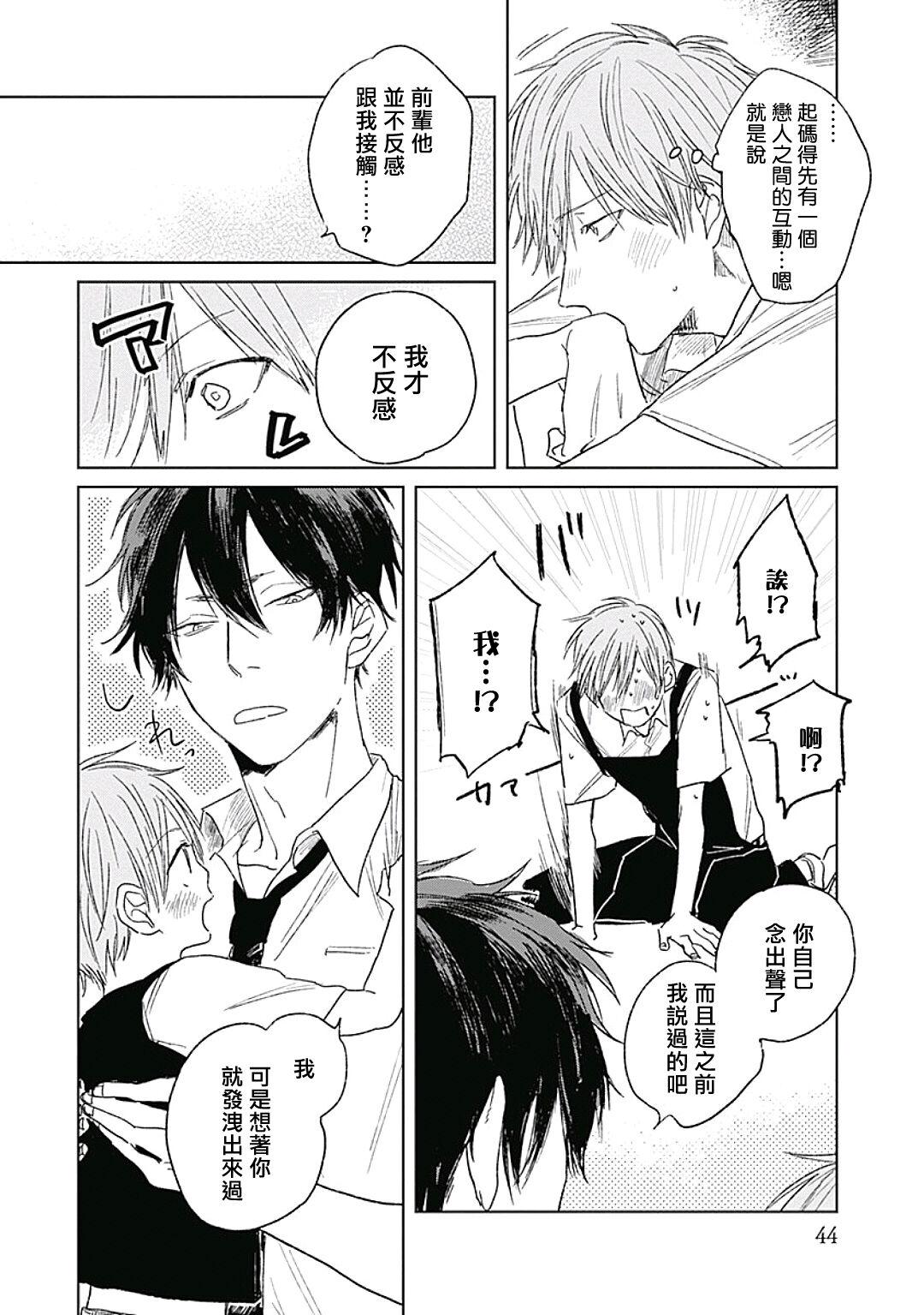 Like a Sugar | 爱似甜点 Ch. 1-4 45