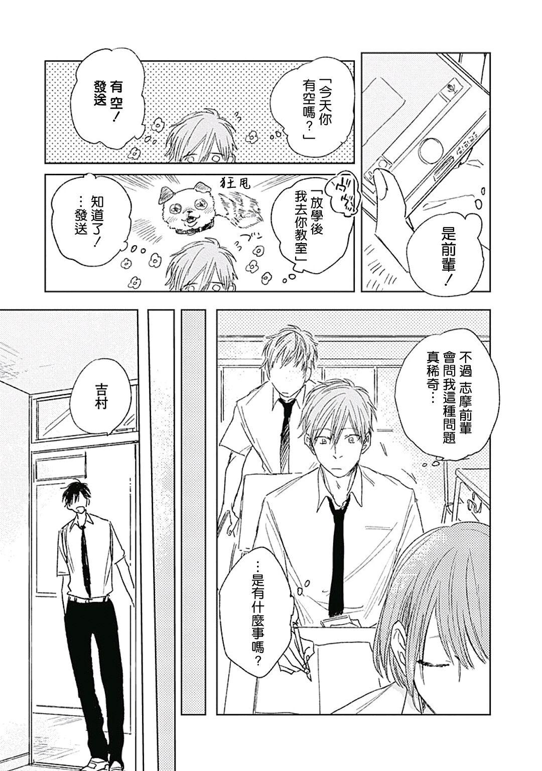 Like a Sugar | 爱似甜点 Ch. 1-4 50