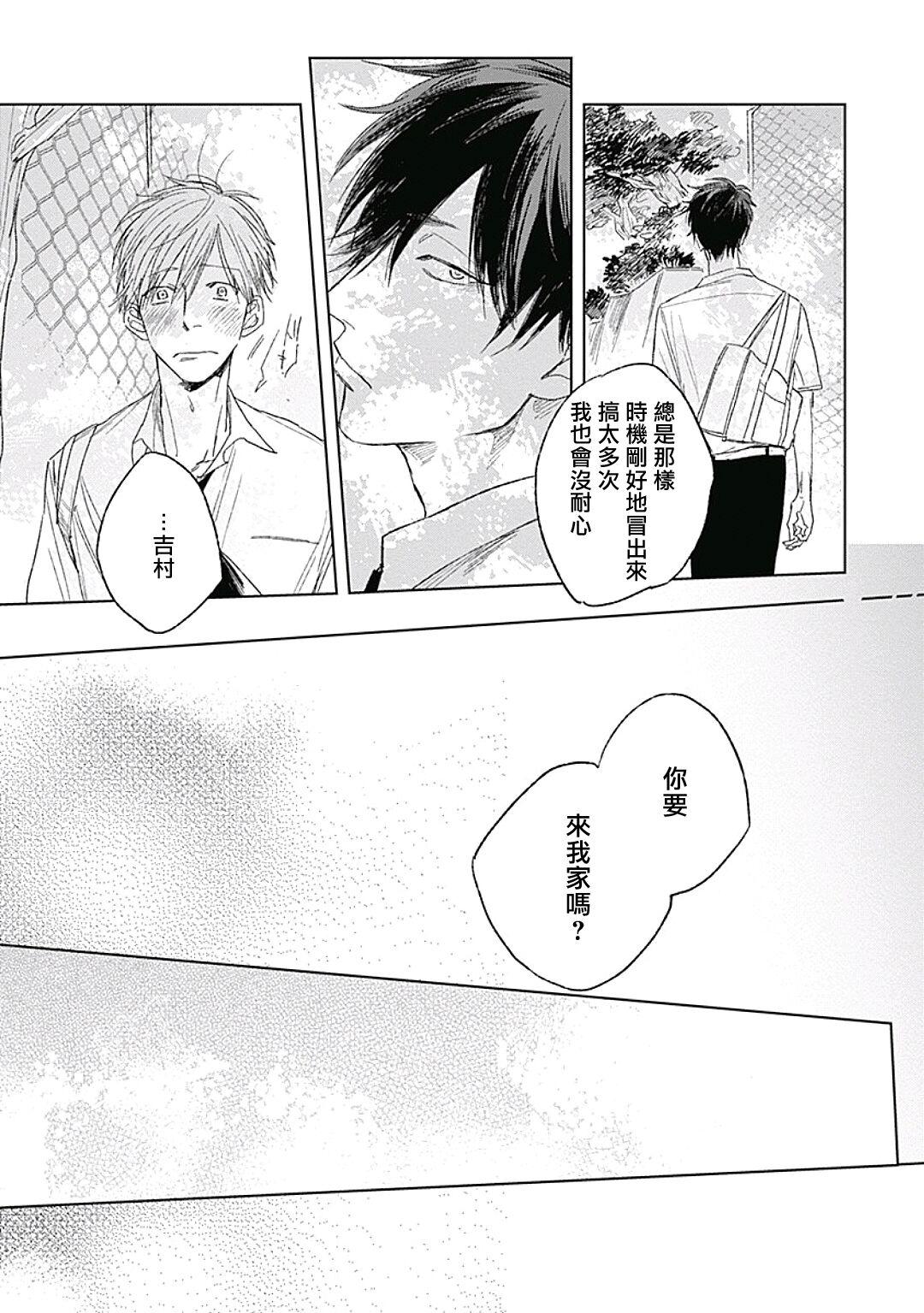 Like a Sugar | 爱似甜点 Ch. 1-4 54