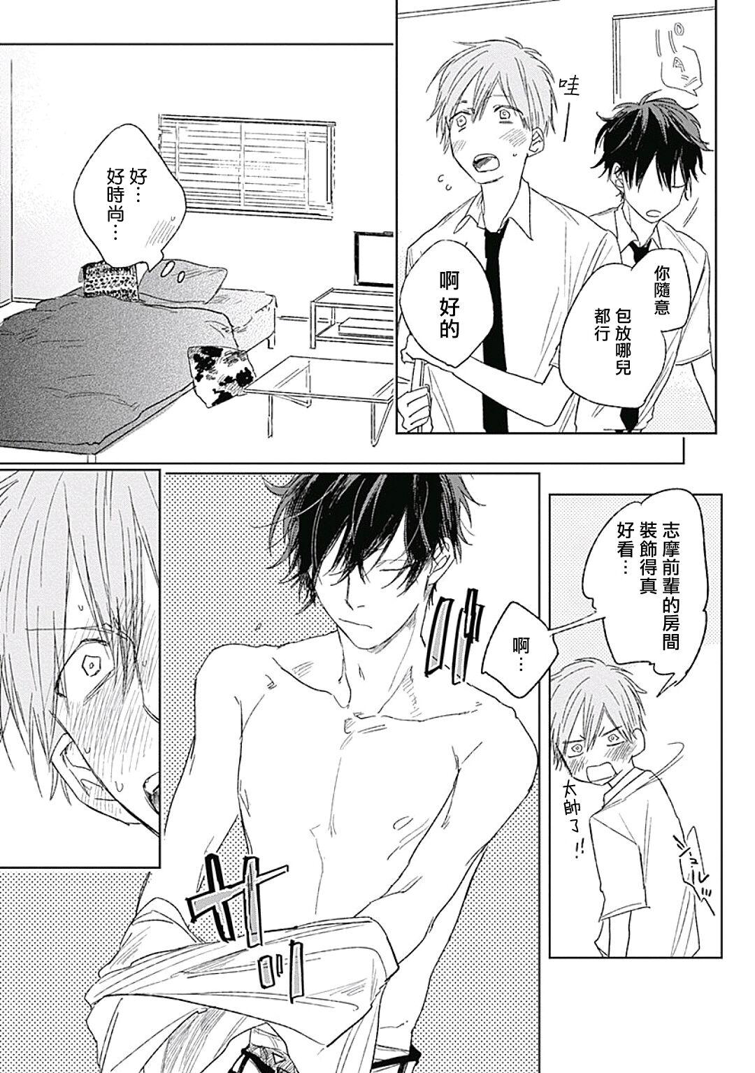 Like a Sugar | 爱似甜点 Ch. 1-4 55